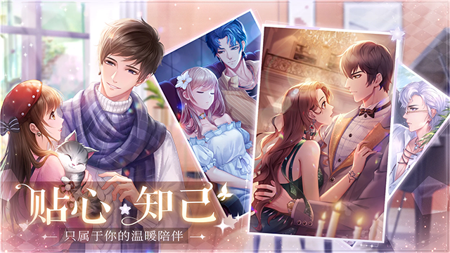 星途恋曲截图5