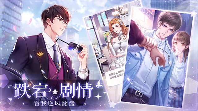 星途恋曲截图3