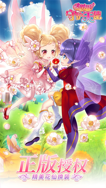 小花仙守护天使截图3