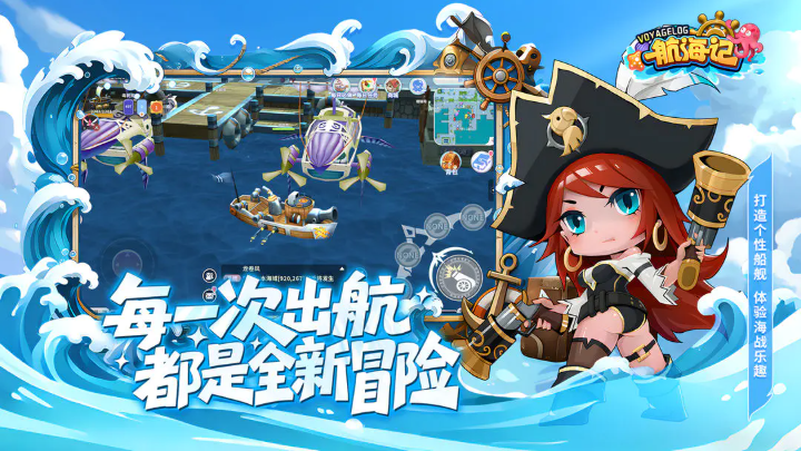航海记游戏截图3