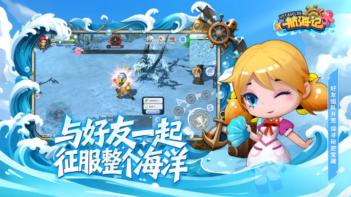 航海记游戏截图2