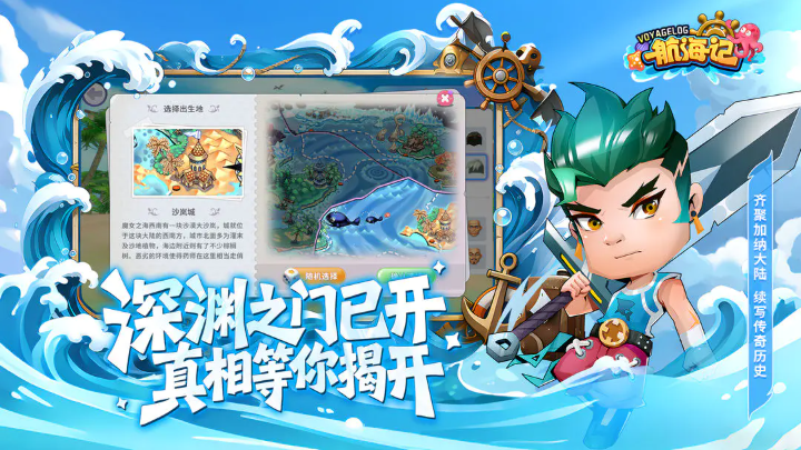 航海记游戏截图1