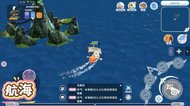 航海记游戏