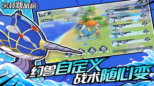 口袋新旅途手游截图4