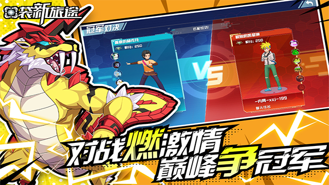 口袋新旅途手游截图5