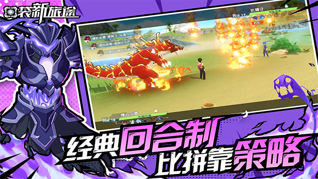 口袋新旅途手游截图2