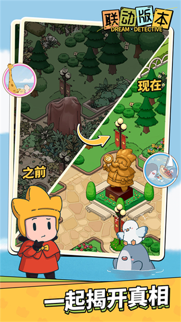 梦境侦探手游截图4
