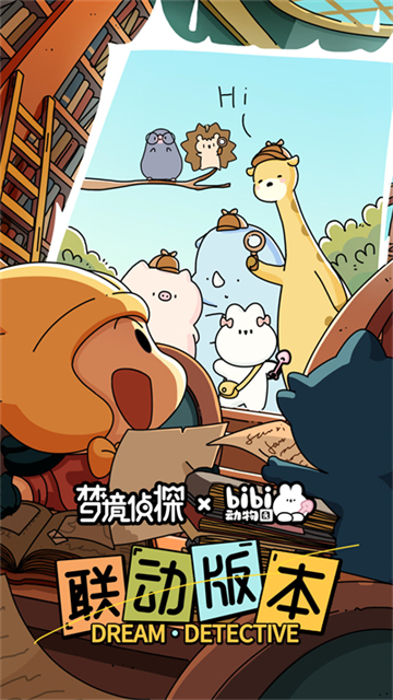 梦境侦探手游截图1