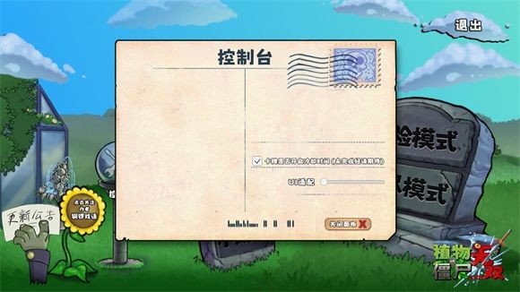 植物大战僵尸真无双版截图1