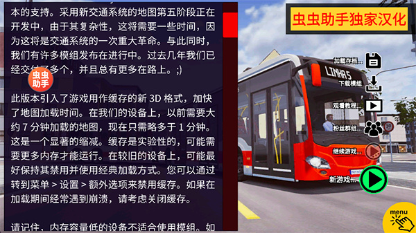 宇通客车模拟器虫虫汉化截图1