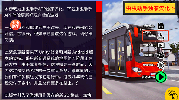 宇通客车模拟器虫虫汉化