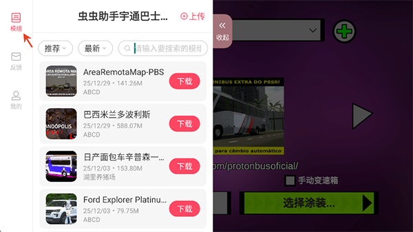 宇通客车模拟器虫虫汉化