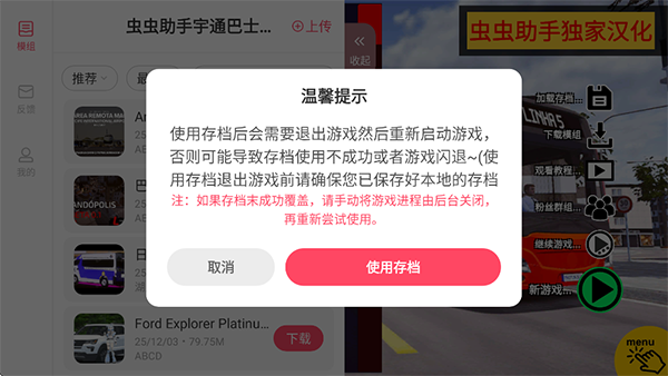 宇通客车模拟器虫虫汉化