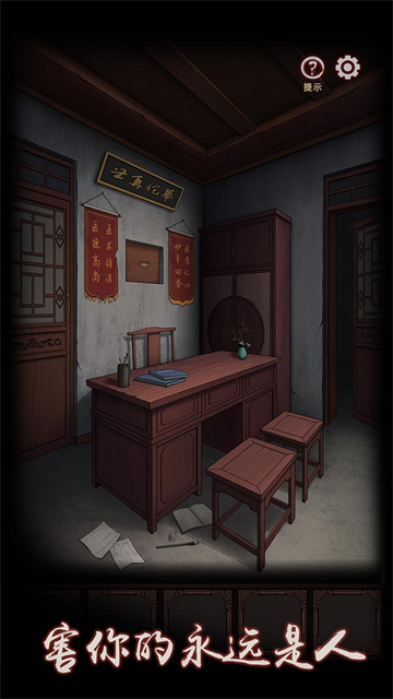 宅怨手游截图4