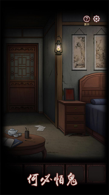 宅怨手游截图2