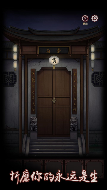 宅怨手游截图1