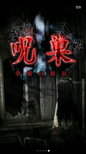 怨宅学校怪谈截图5
