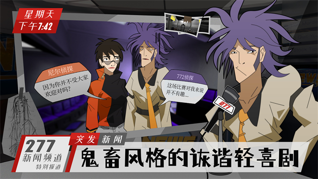 探案法侦探大赛手游截图4