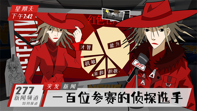 探案法侦探大赛手游截图1