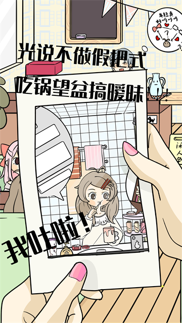 不想谈恋爱的理由截图5