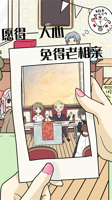 不想谈恋爱的理由截图3