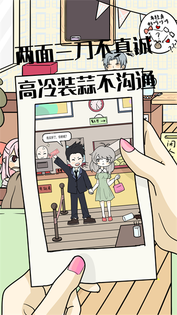 不想谈恋爱的理由截图2