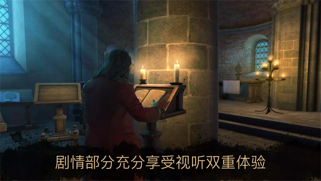 达芬奇密室2中文版截图2