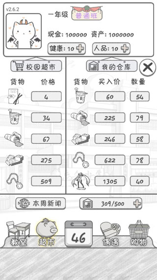 零花钱大作战手机版截图1