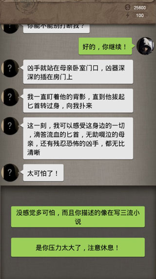 安之若命手游截图3