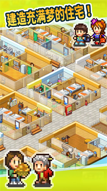 住宅梦物语手游截图5