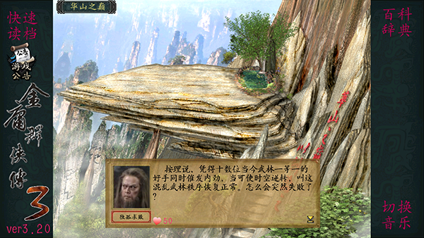 金庸群侠传3截图4