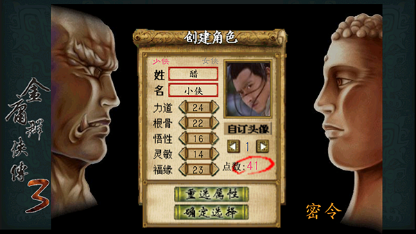 金庸群侠传3截图3