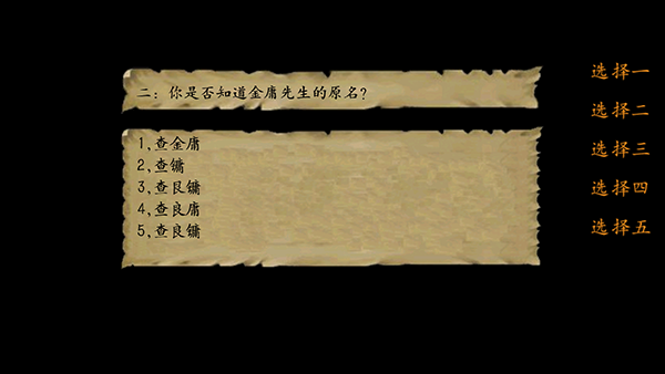 金庸群侠传3截图1