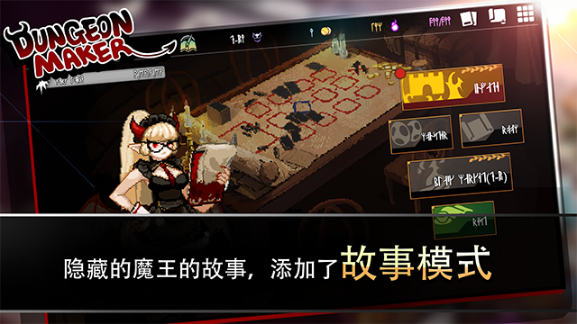 地牢制造者手游截图5
