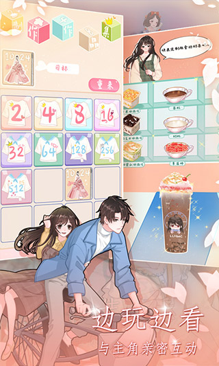 恋恋花名册截图5