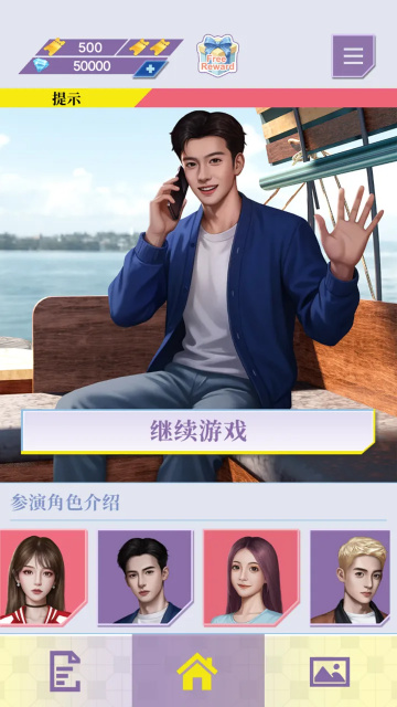 心动现场恋爱实景秀截图3