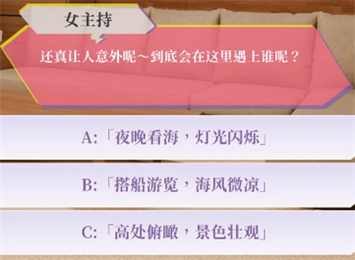 心动现场恋爱实景秀