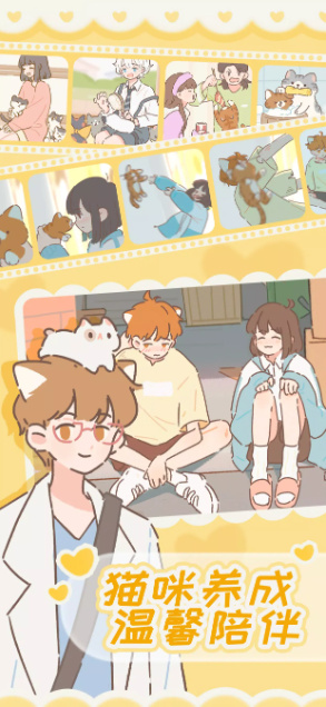 遇见你的猫游戏截图5