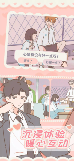 遇见你的猫游戏截图1