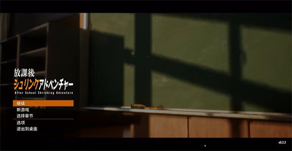 放学后的缩小大冒险