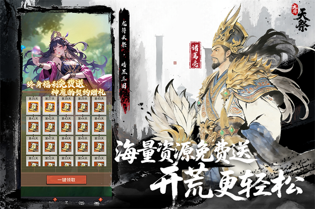 龙符天祭手游截图4