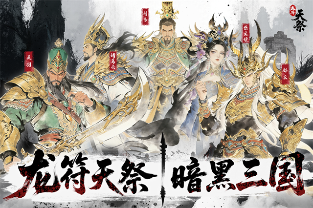 龙符天祭手游截图5