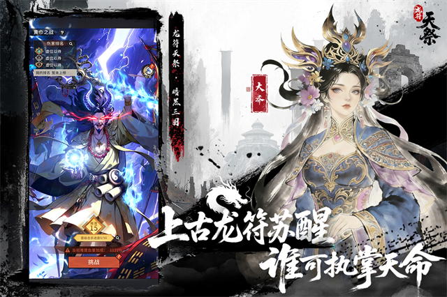 龙符天祭手游截图3