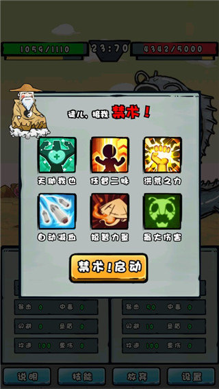 我是技能大师游戏