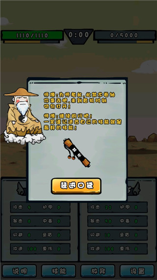 我是技能大师游戏