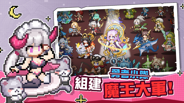 魔王我不累截图5