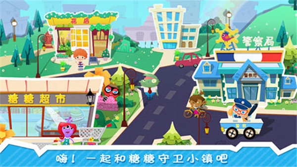 糖糖小镇正版截图4