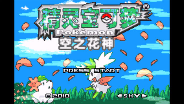 口袋妖怪空之花神截图5