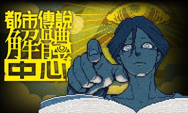 都市传说解体中心安卓截图5