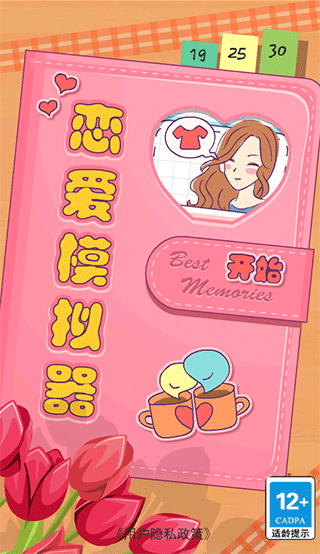 恋爱模拟器游戏手机版